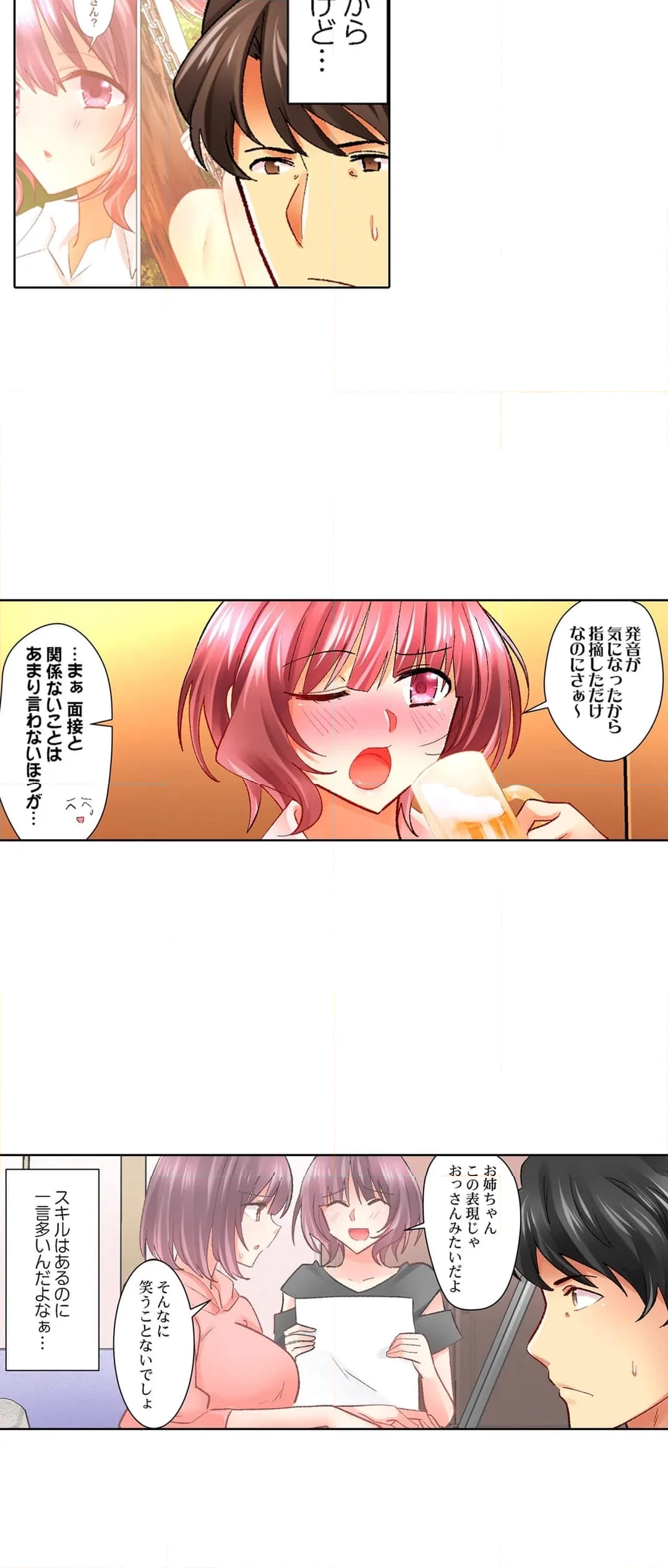 クールな新妻との新婚生活はあまりにも…やらしかった - 第85話 - Page 4