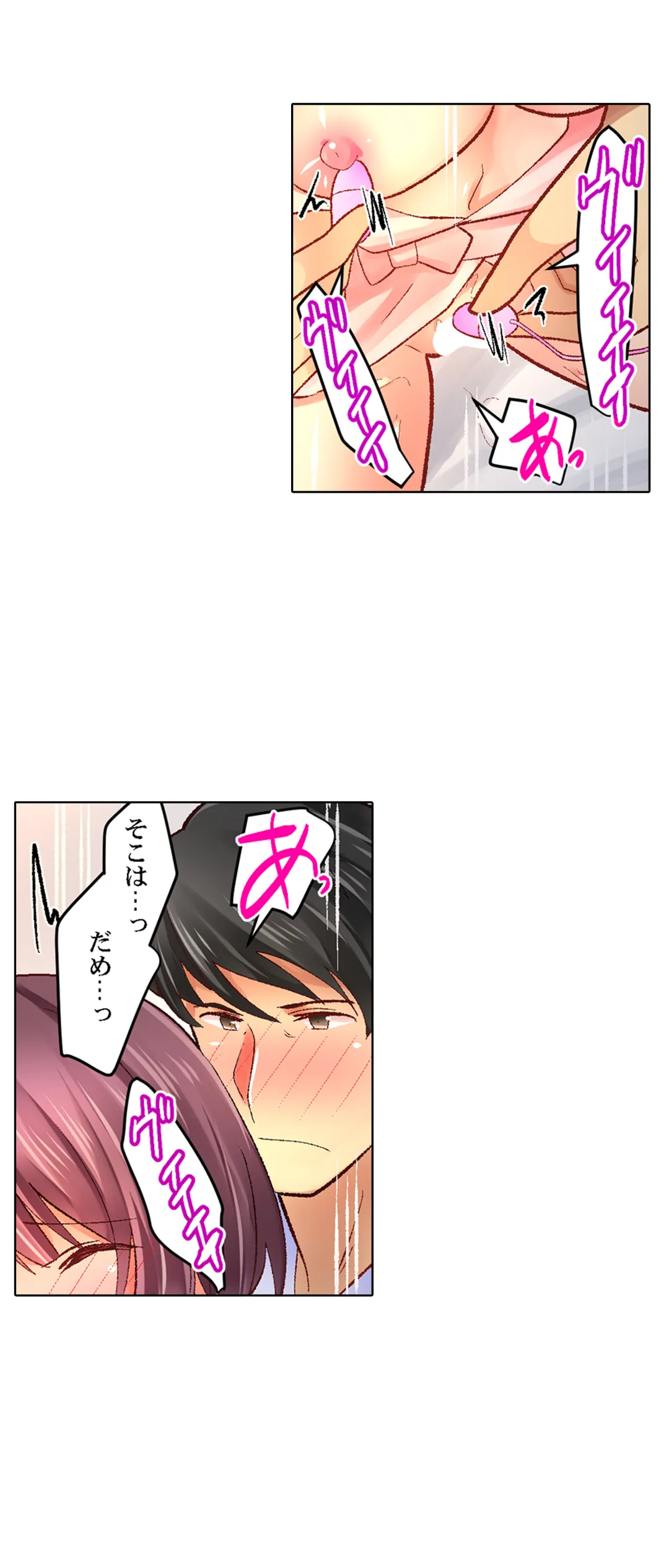 クールな新妻との新婚生活はあまりにも…やらしかった 第74話 - Page 22