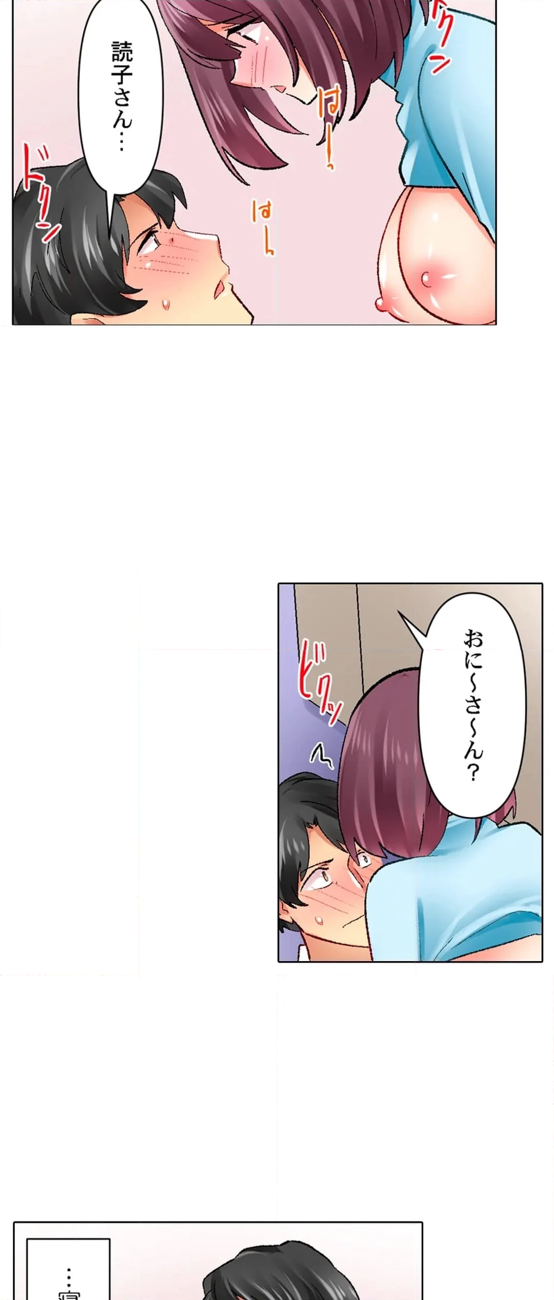 クールな新妻との新婚生活はあまりにも…やらしかった - 第87話 - Page 21