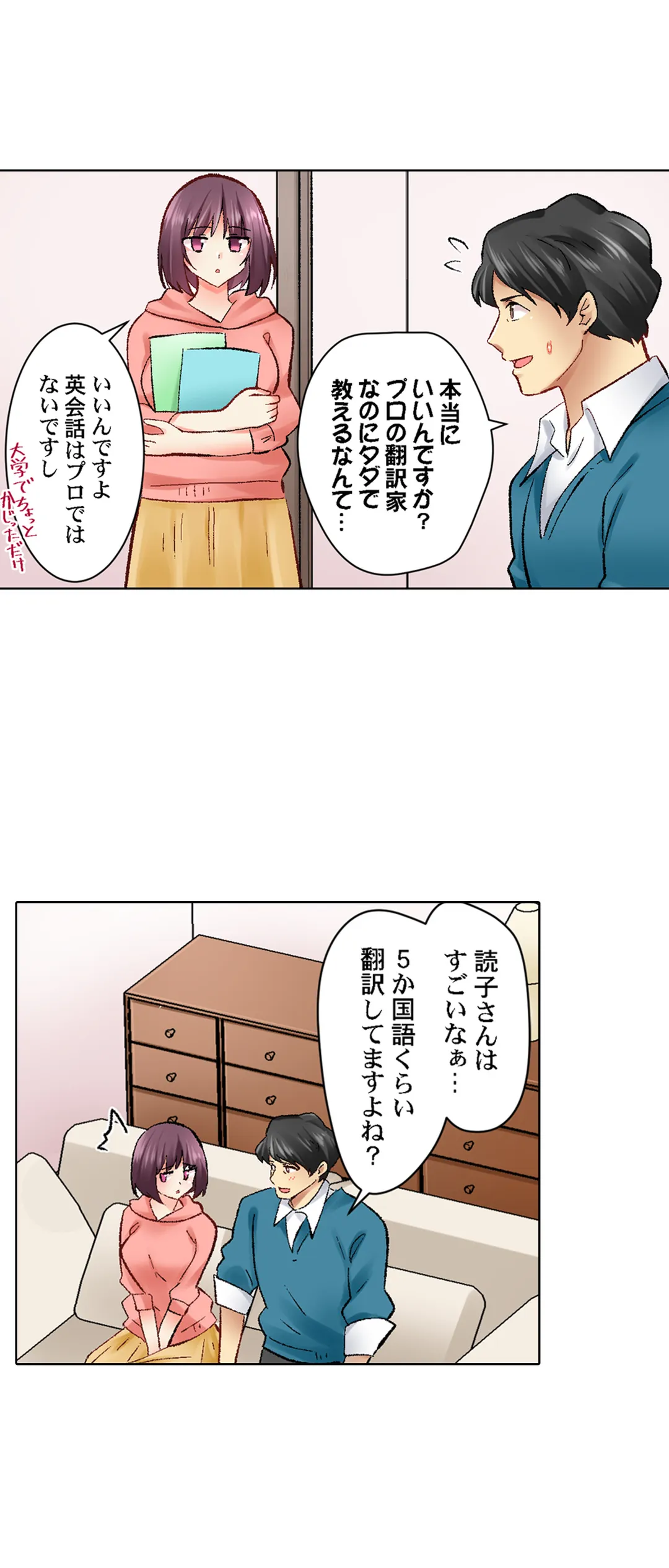 クールな新妻との新婚生活はあまりにも…やらしかった 第37話 - Page 13