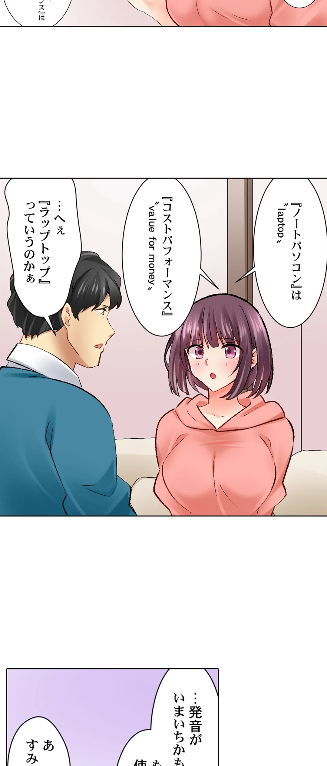 クールな新妻との新婚生活はあまりにも…やらしかった 第37話 - Page 17