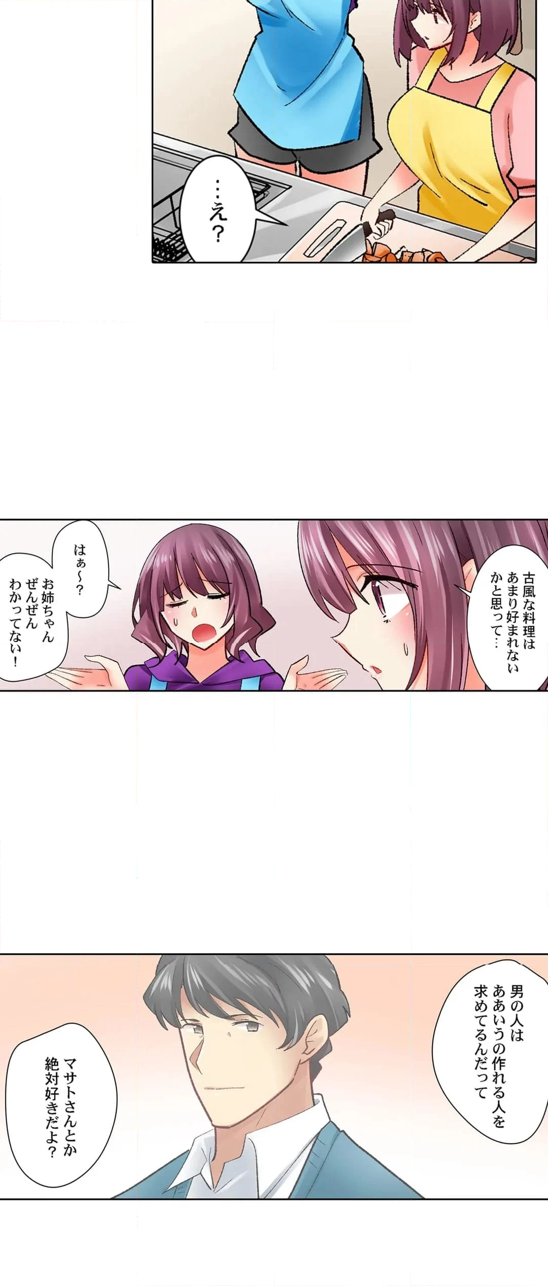 クールな新妻との新婚生活はあまりにも…やらしかった - 第79話 - Page 9