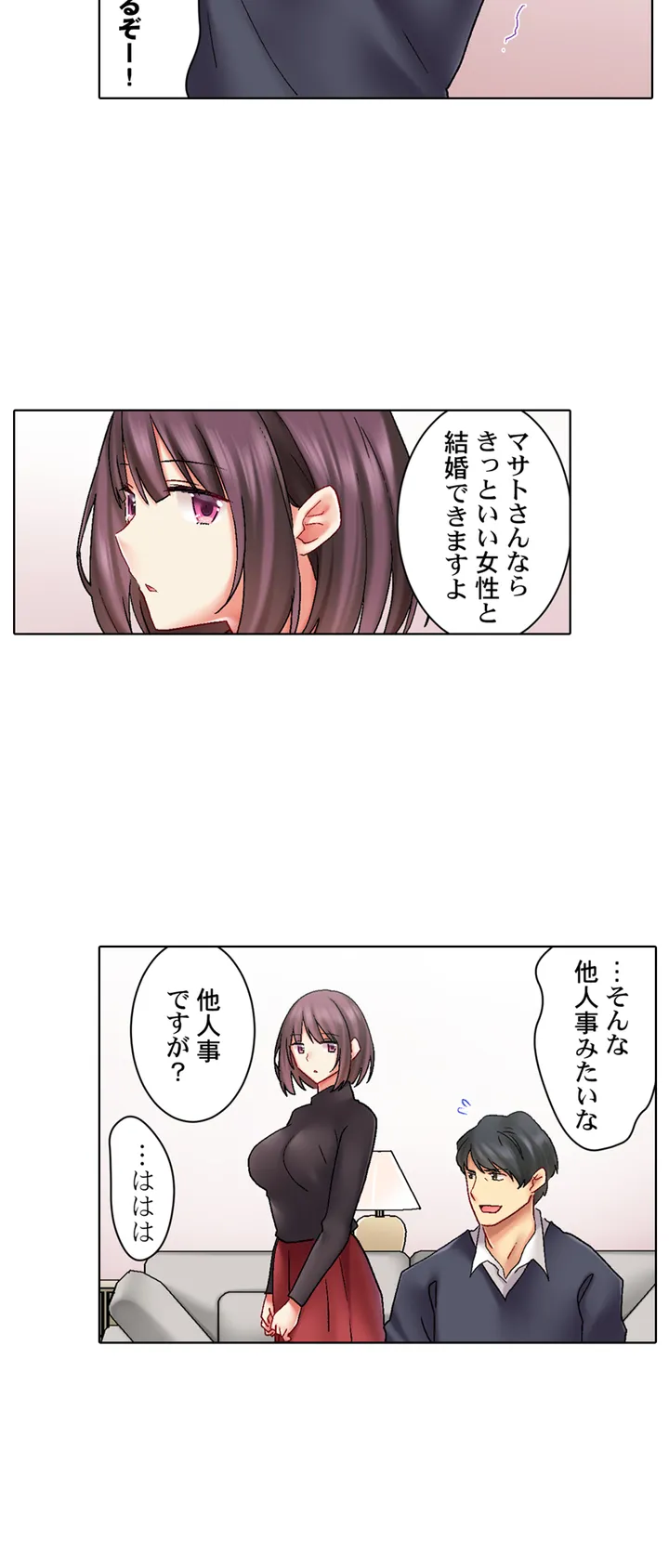 クールな新妻との新婚生活はあまりにも…やらしかった 第7話 - Page 6