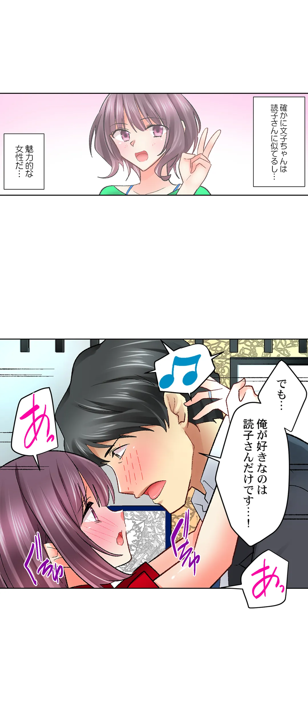 クールな新妻との新婚生活はあまりにも…やらしかった 第78話 - Page 15