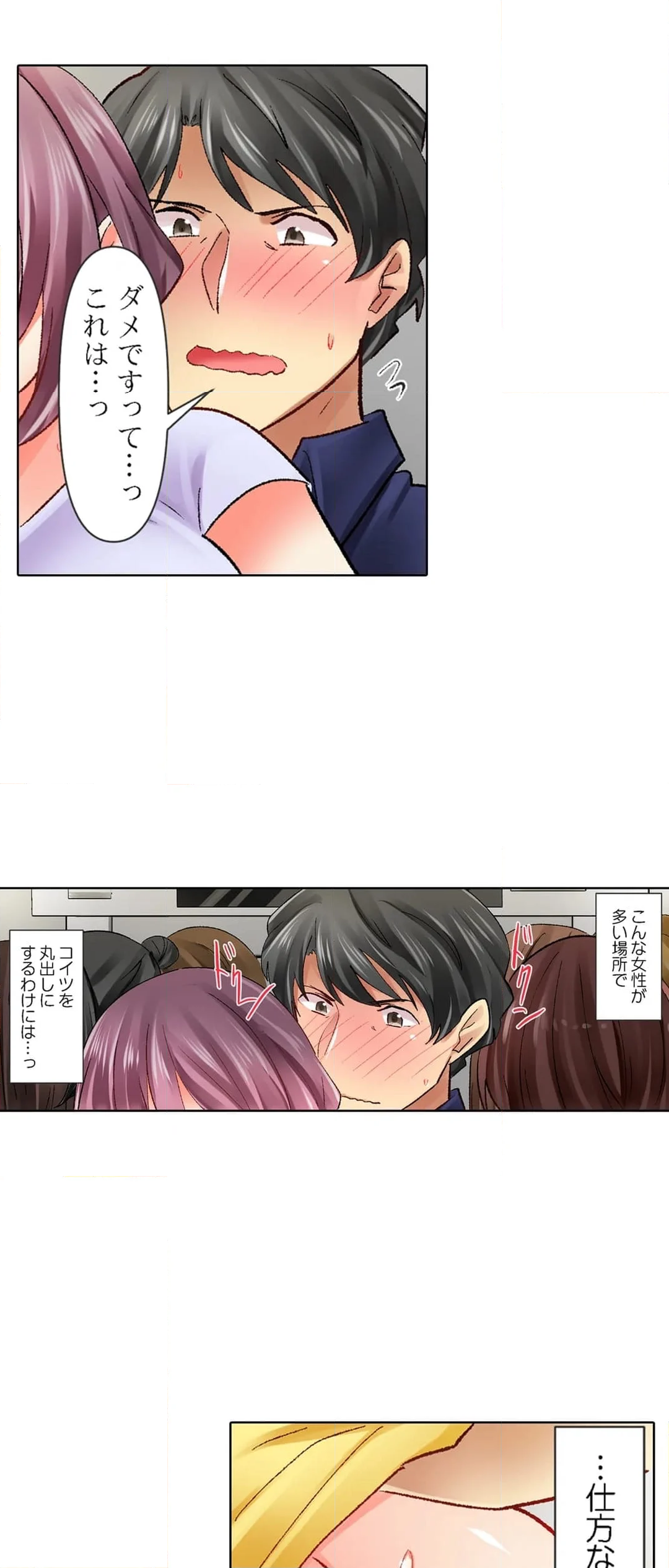 クールな新妻との新婚生活はあまりにも…やらしかった 第92話 - Page 22