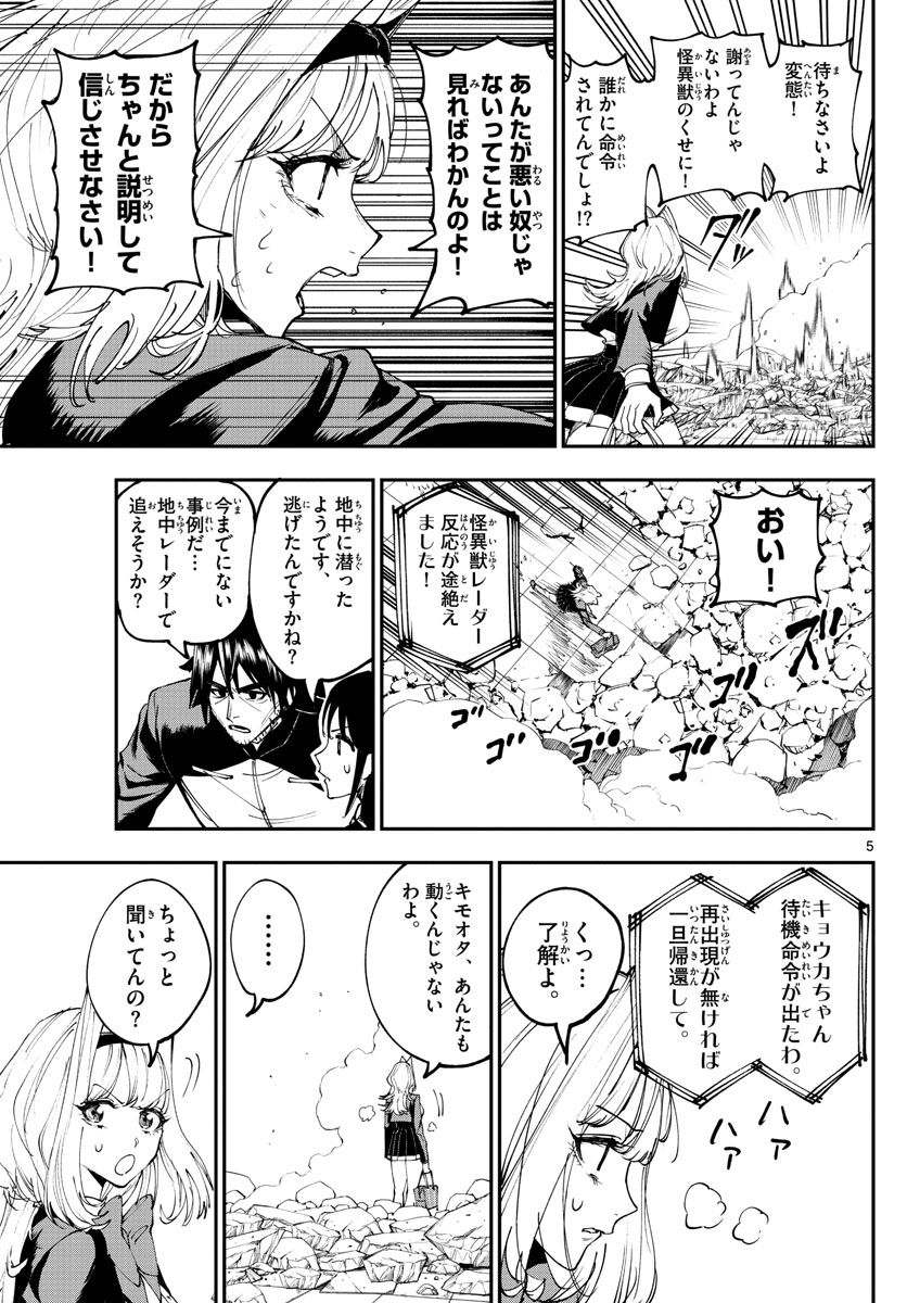 ビグネス参式 - 第6話 - Page 5