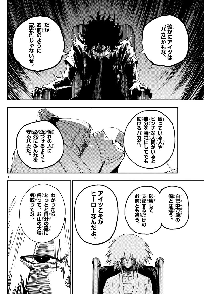 ビグネス参式 第27話 - Page 12