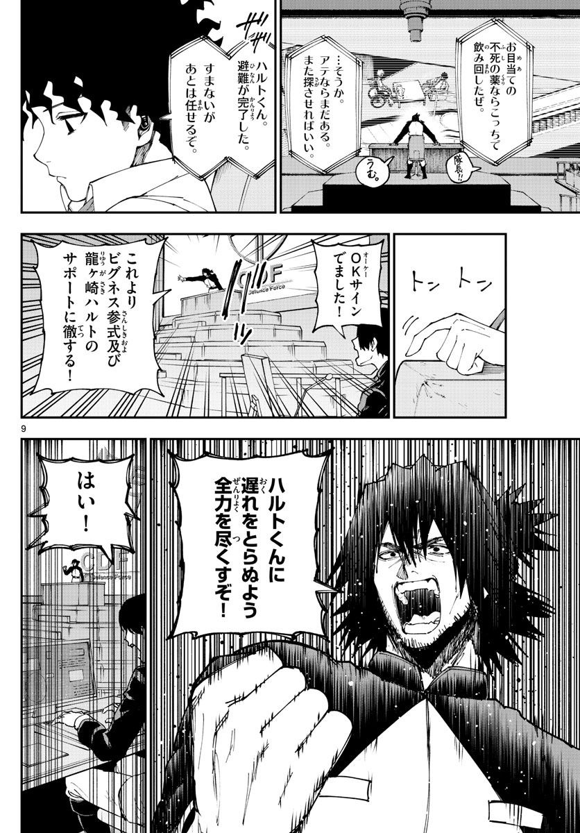 ビグネス参式 - 第27話 - Page 10