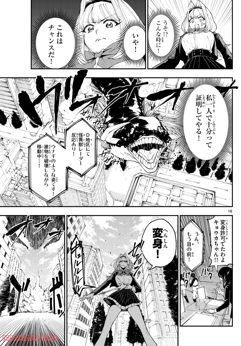 ビグネス参式 第2話 - Page 16