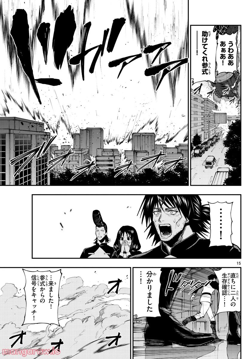 ビグネス参式 第3話 - Page 15