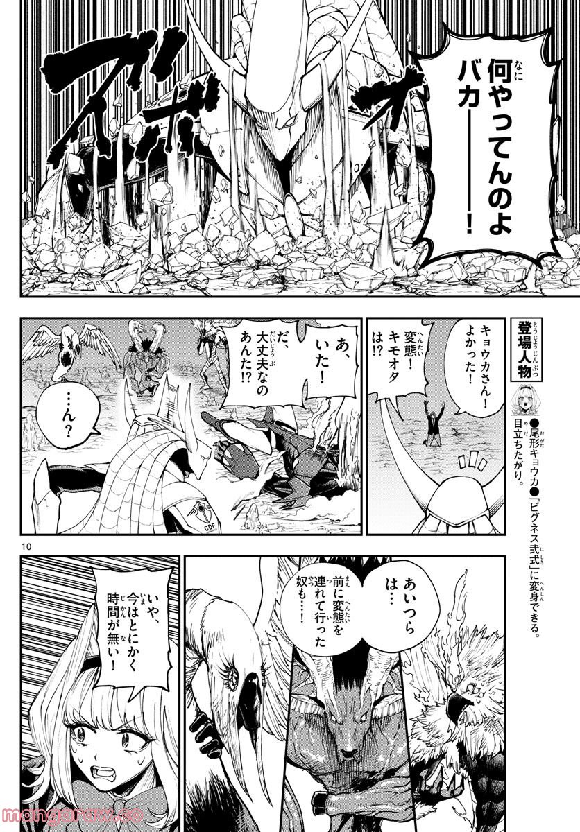 ビグネス参式 - 第7話 - Page 10