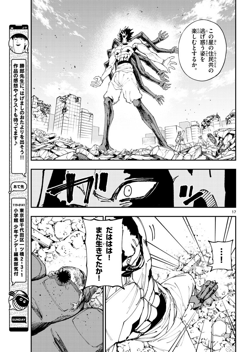 ビグネス参式 第28話 - Page 17