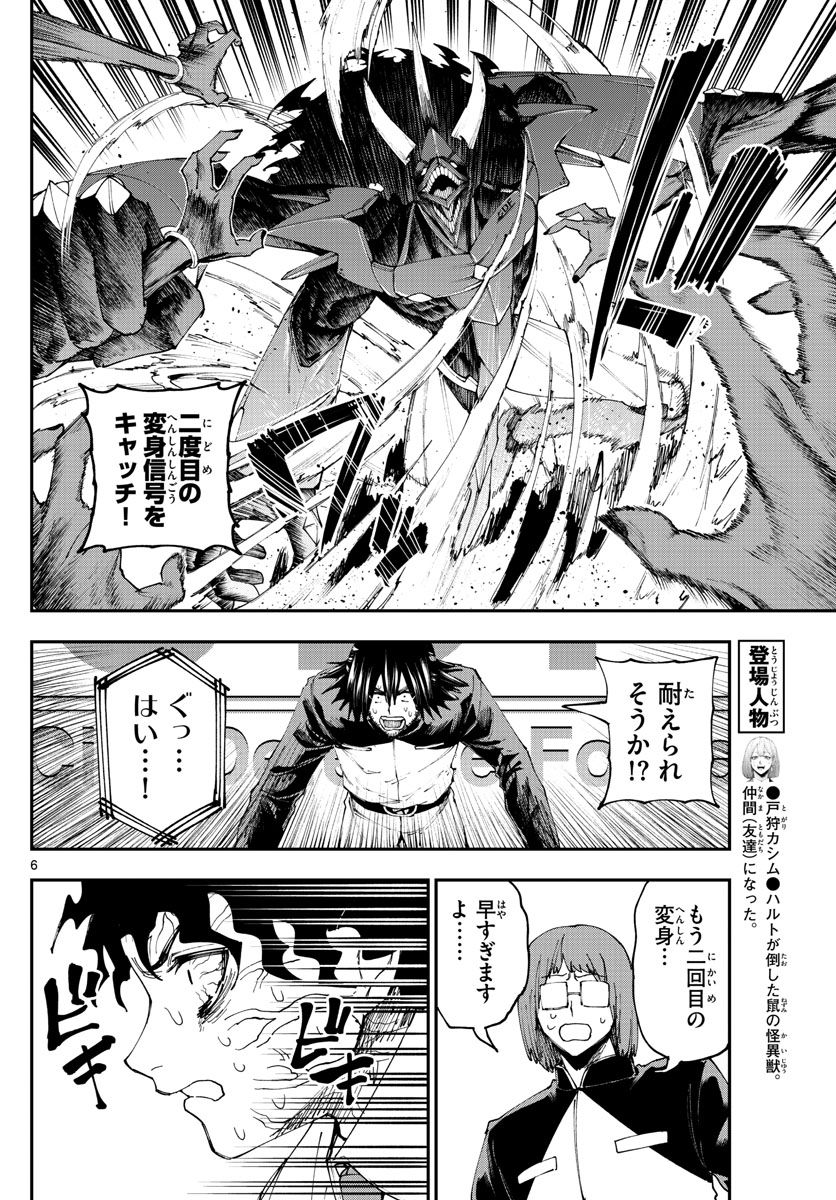 ビグネス参式 - 第28話 - Page 6