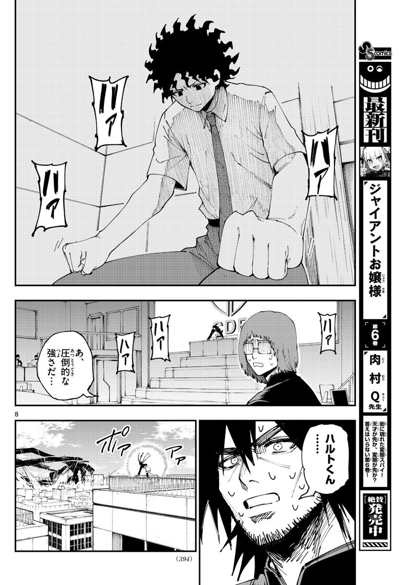 ビグネス参式 - 第28話 - Page 8