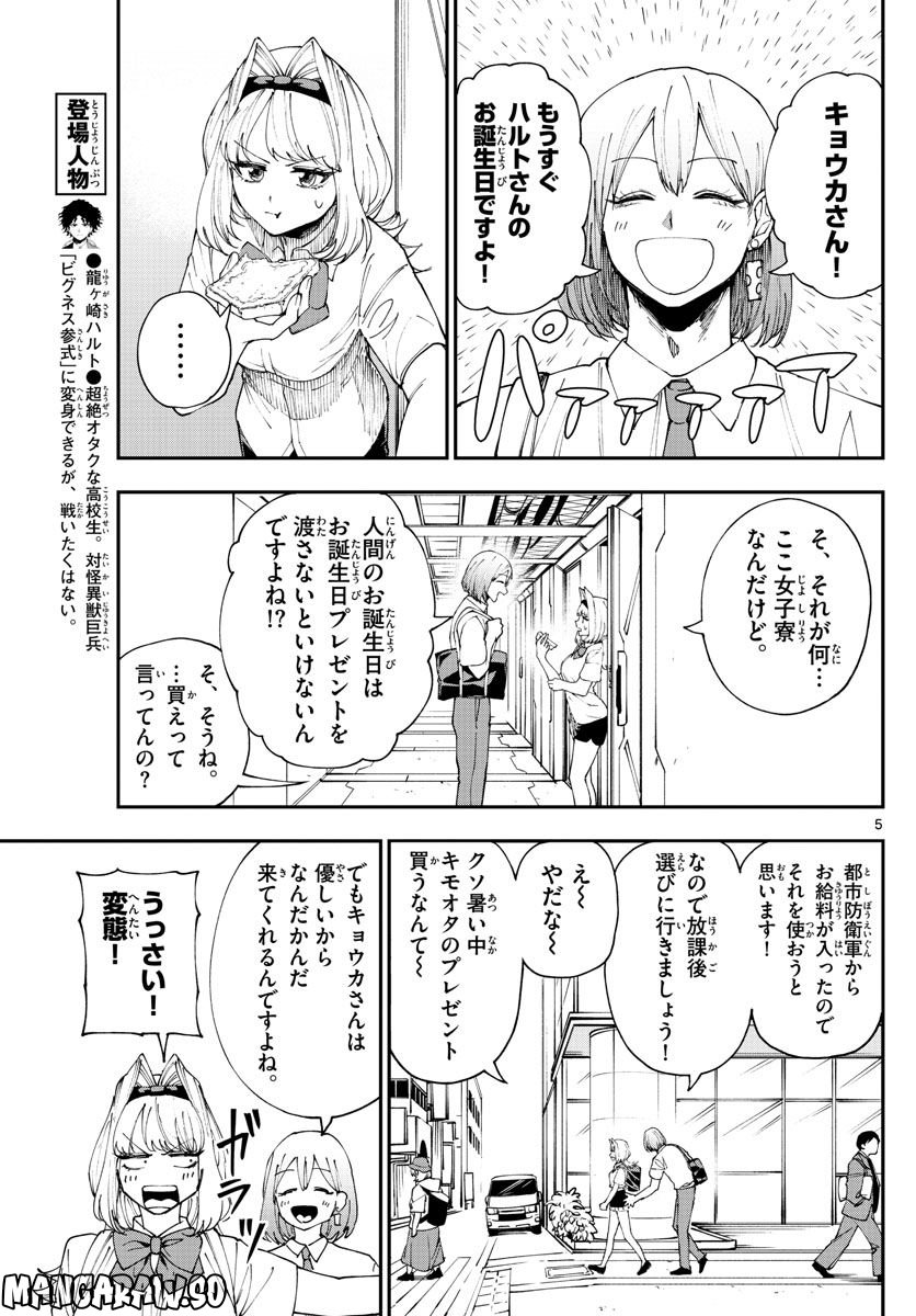 ビグネス参式 - 第18話 - Page 5