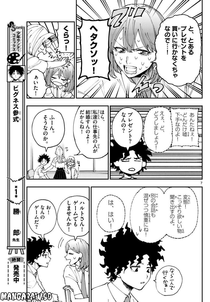 ビグネス参式 - 第18話 - Page 7