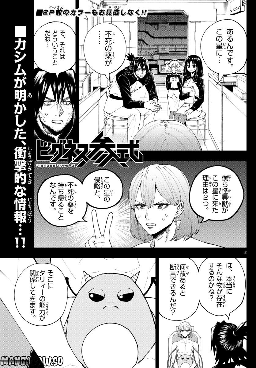 ビグネス参式 第15話 - Page 2