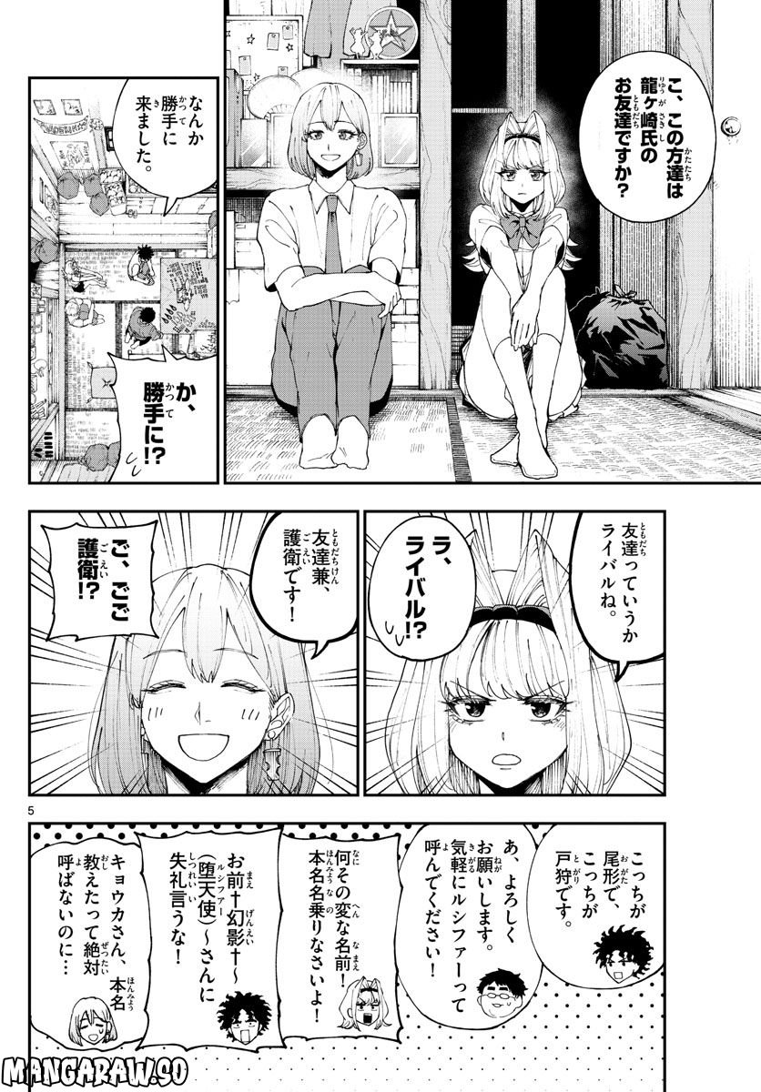 ビグネス参式 - 第15話 - Page 5