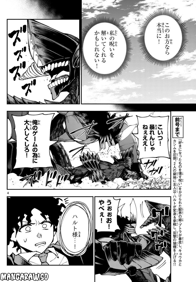 ビグネス参式 - 第12話 - Page 4