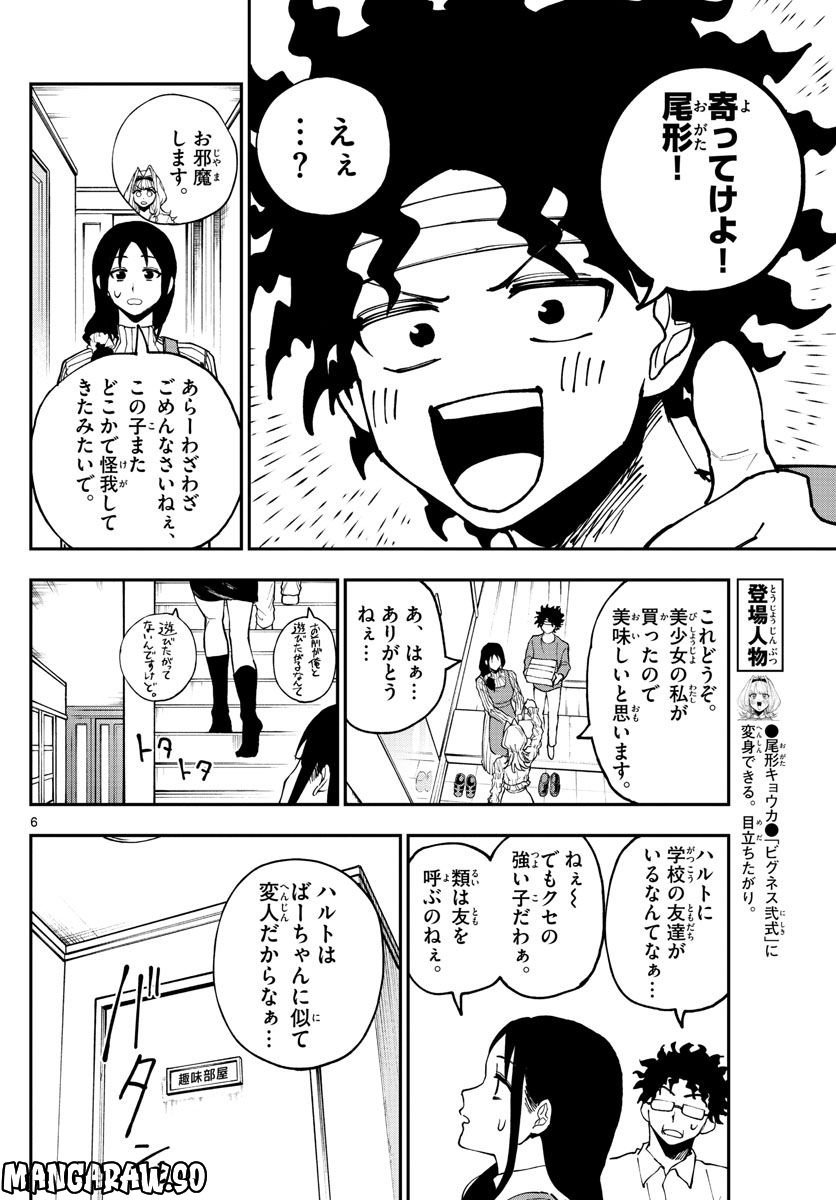 ビグネス参式 第13話 - Page 6