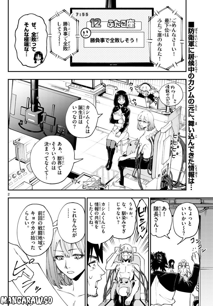 ビグネス参式 - 第14話 - Page 2