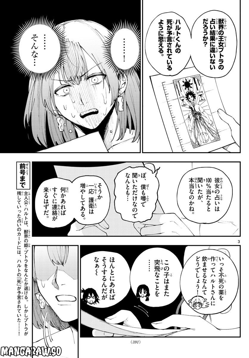 ビグネス参式 第14話 - Page 3