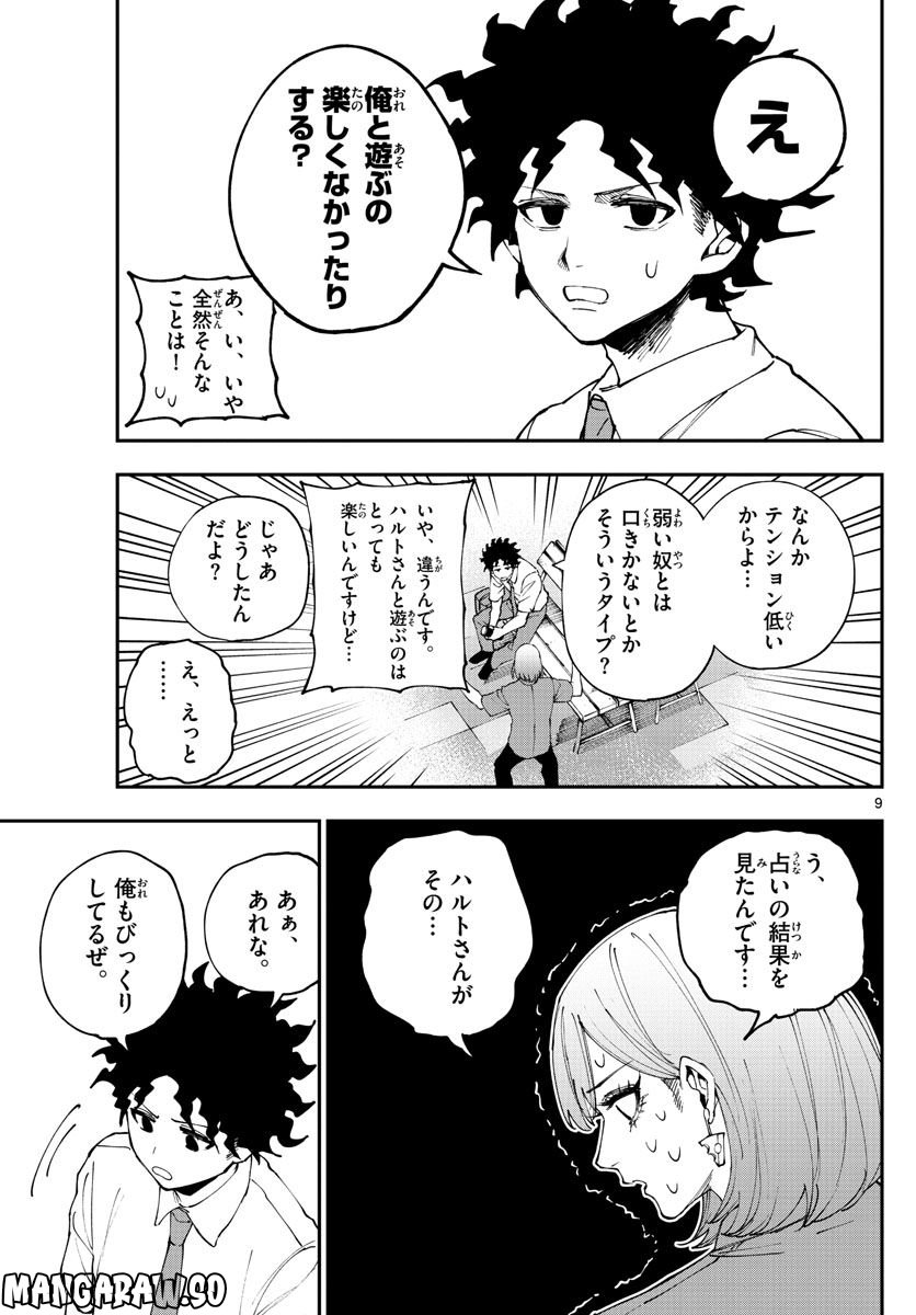 ビグネス参式 第14話 - Page 9