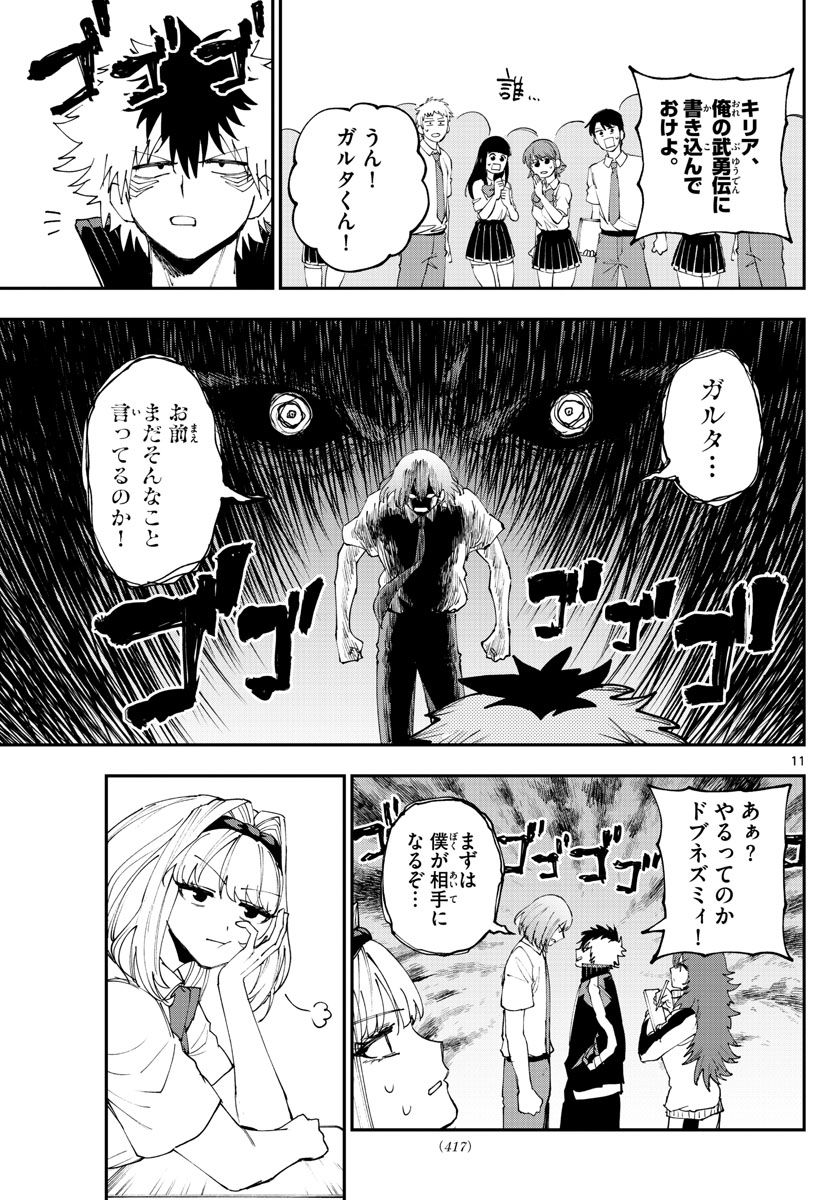 ビグネス参式 - 第30話 - Page 11