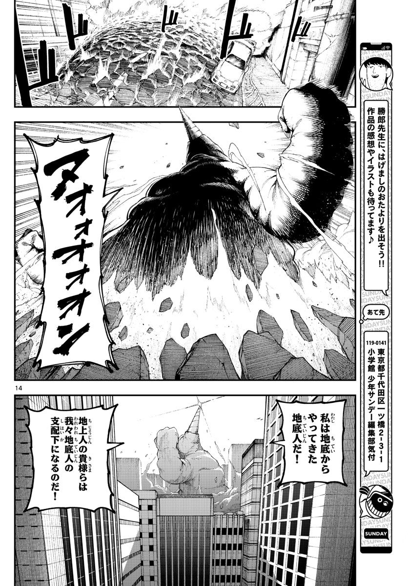 ビグネス参式 - 第30話 - Page 14