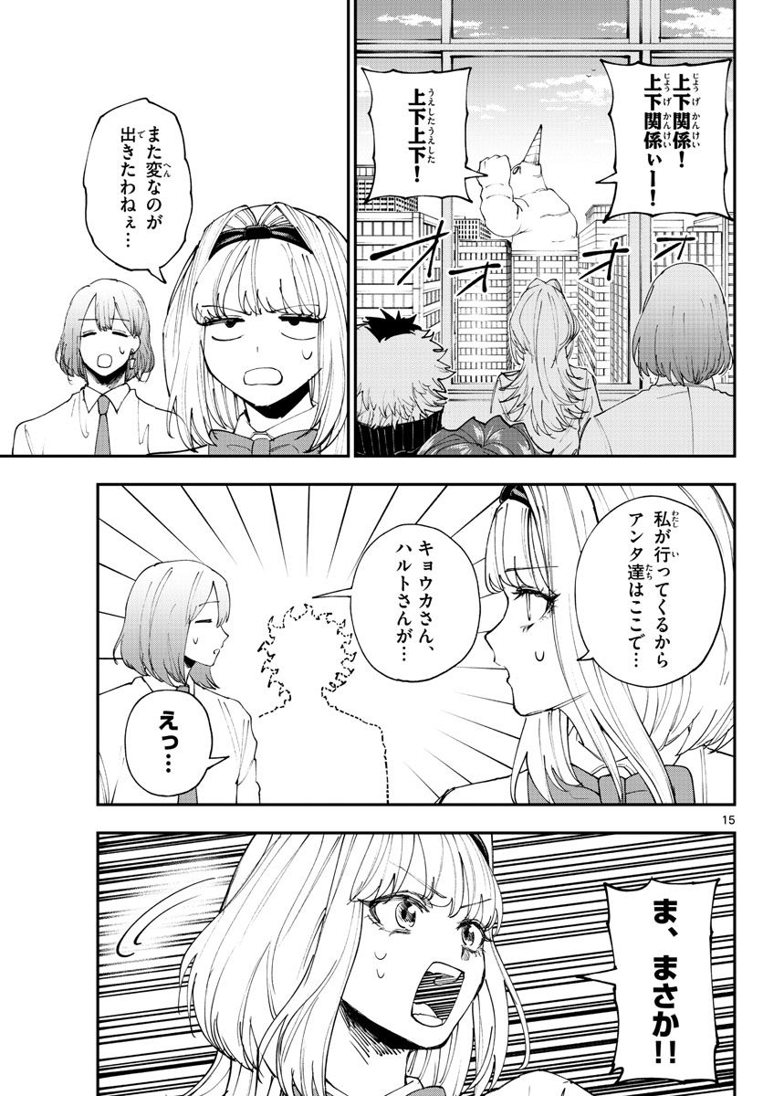 ビグネス参式 第30話 - Page 15