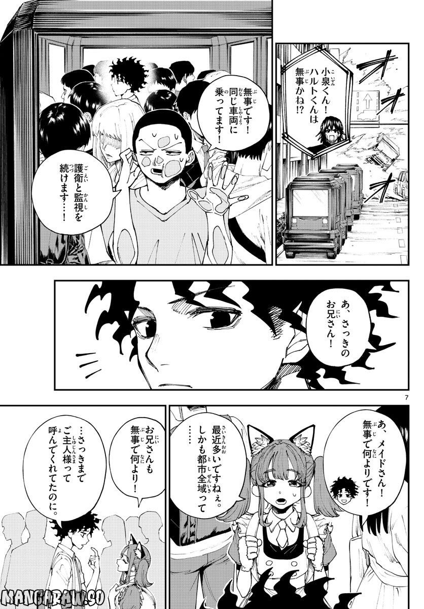 ビグネス参式 - 第20話 - Page 7