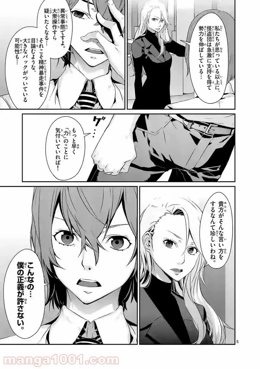 ペルソナ５ 第48.1話 - Page 5