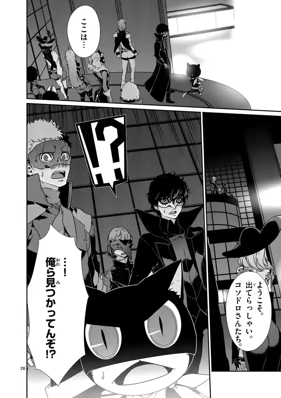 ペルソナ５ 第71.2話 - Page 9