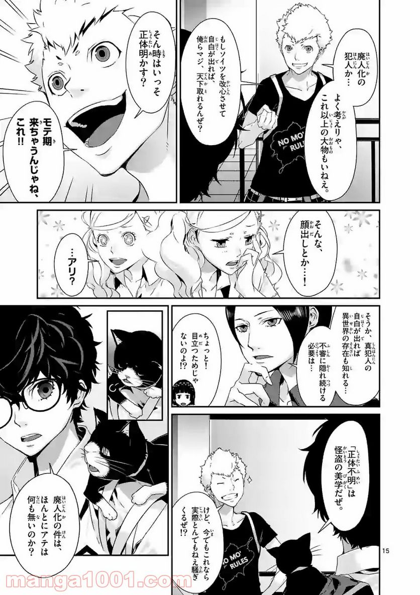 ペルソナ５ 第50.2話 - Page 5