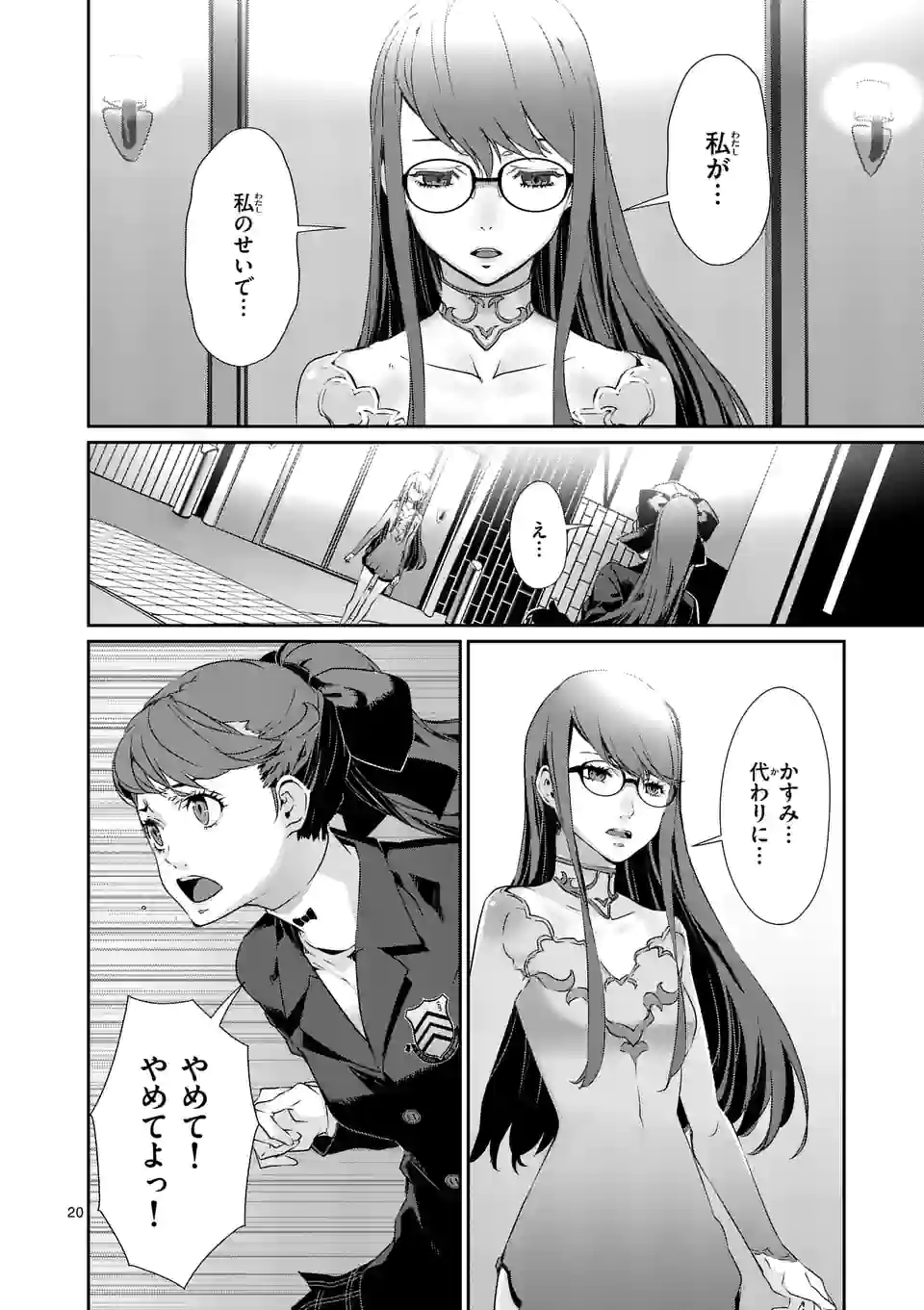 ペルソナ５ 第61.2話 - Page 5