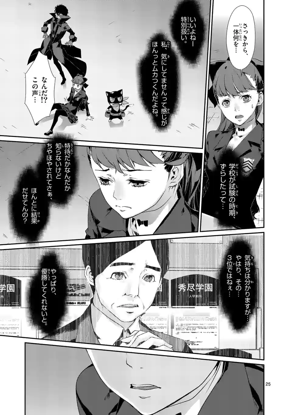 ペルソナ５ 第61.2話 - Page 10