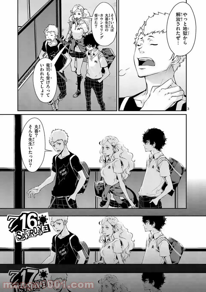 ペルソナ５ 第35.1話 - Page 3