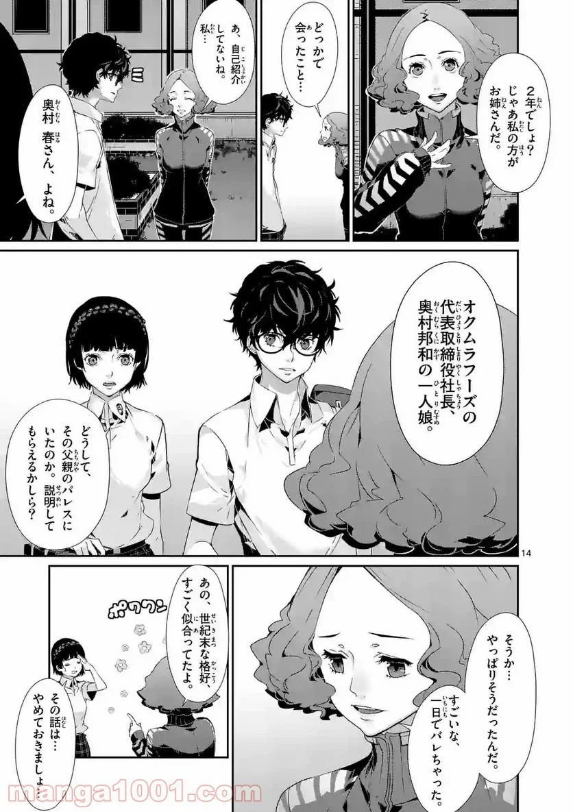 ペルソナ５ 第54.2話 - Page 2