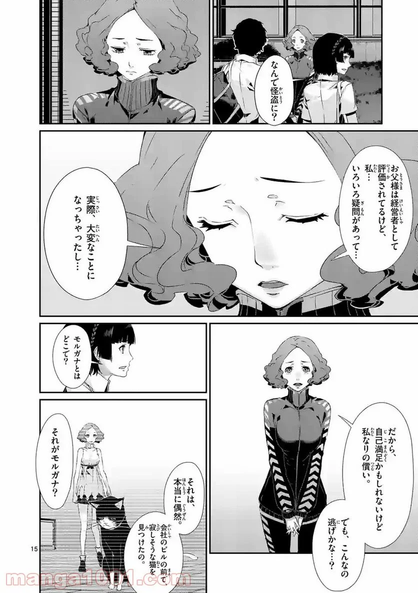 ペルソナ５ 第54.2話 - Page 3