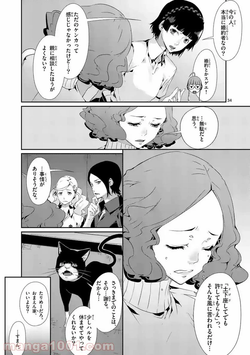 ペルソナ５ 第54.2話 - Page 22