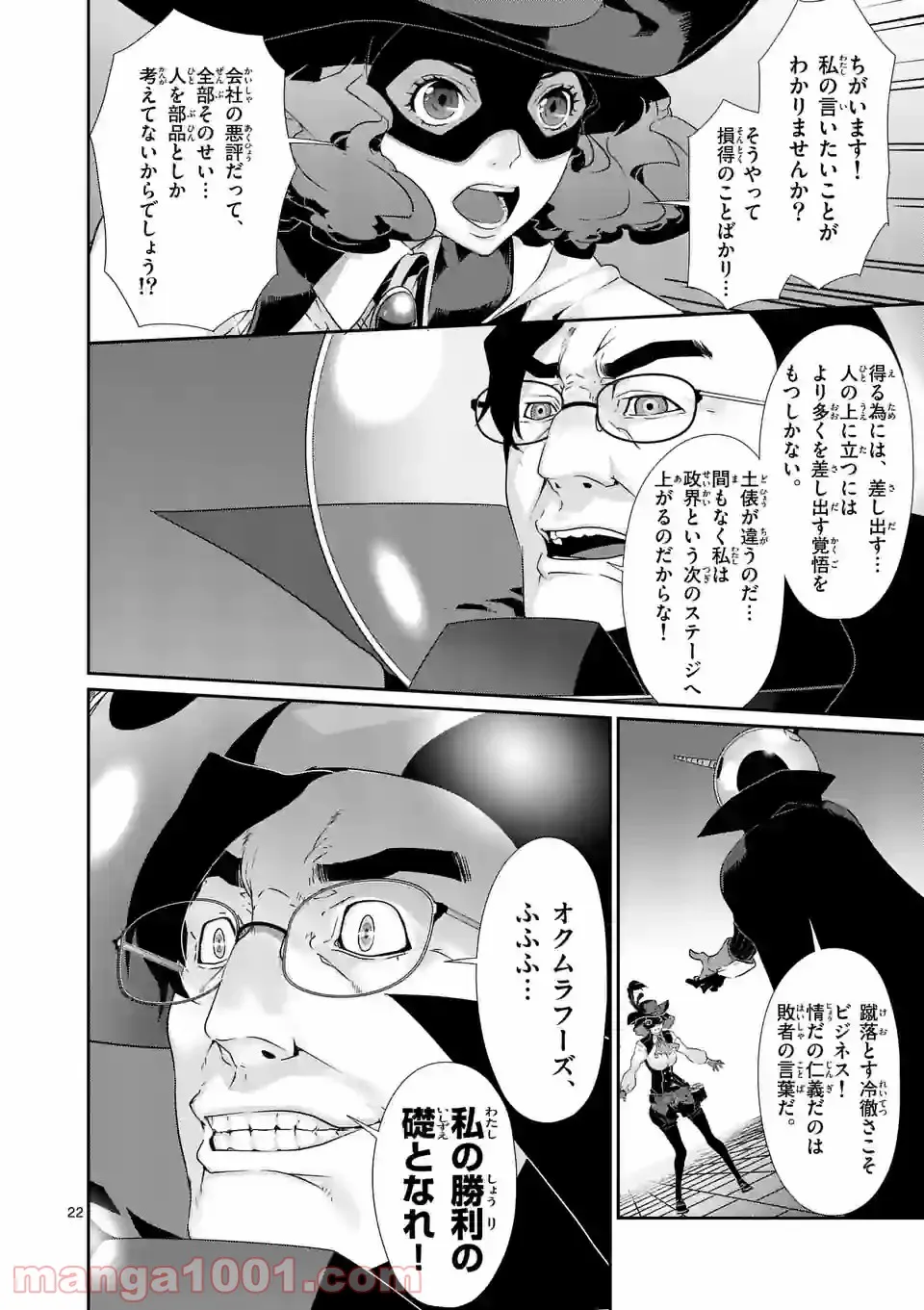 ペルソナ５ 第55.2話 - Page 6