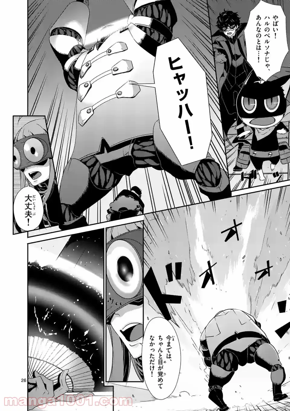 ペルソナ５ 第55.2話 - Page 10