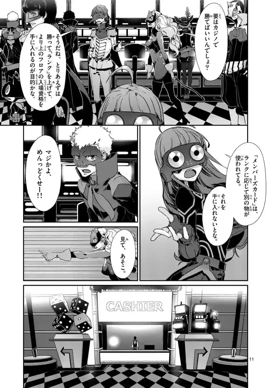 ペルソナ５ 第74.6話 - Page 1