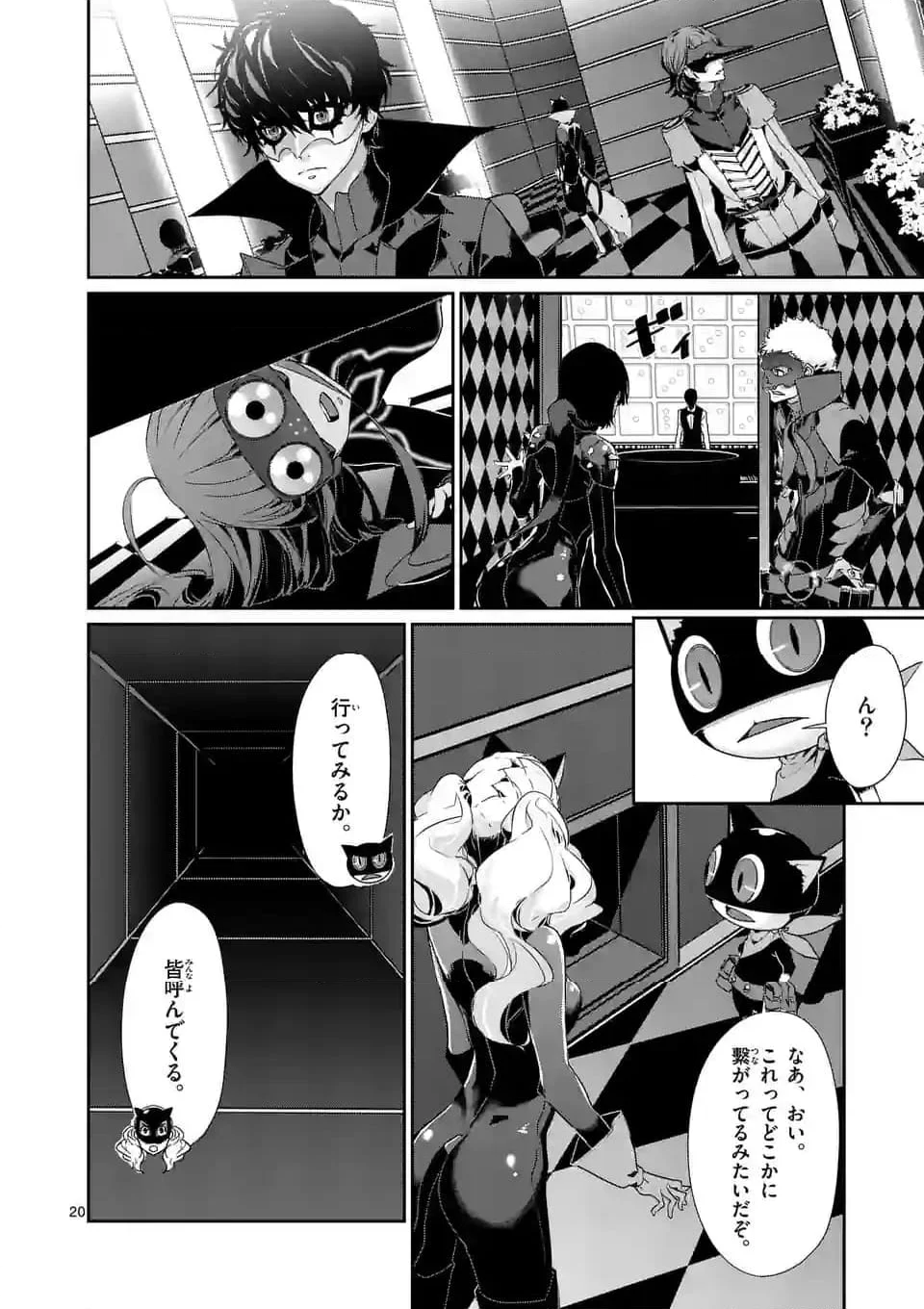 ペルソナ５ 第74.6話 - Page 10