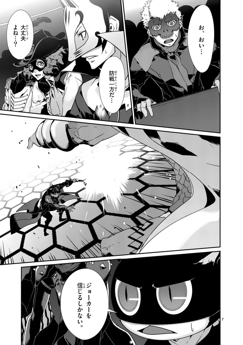 ペルソナ５ 第81.1話 - Page 7