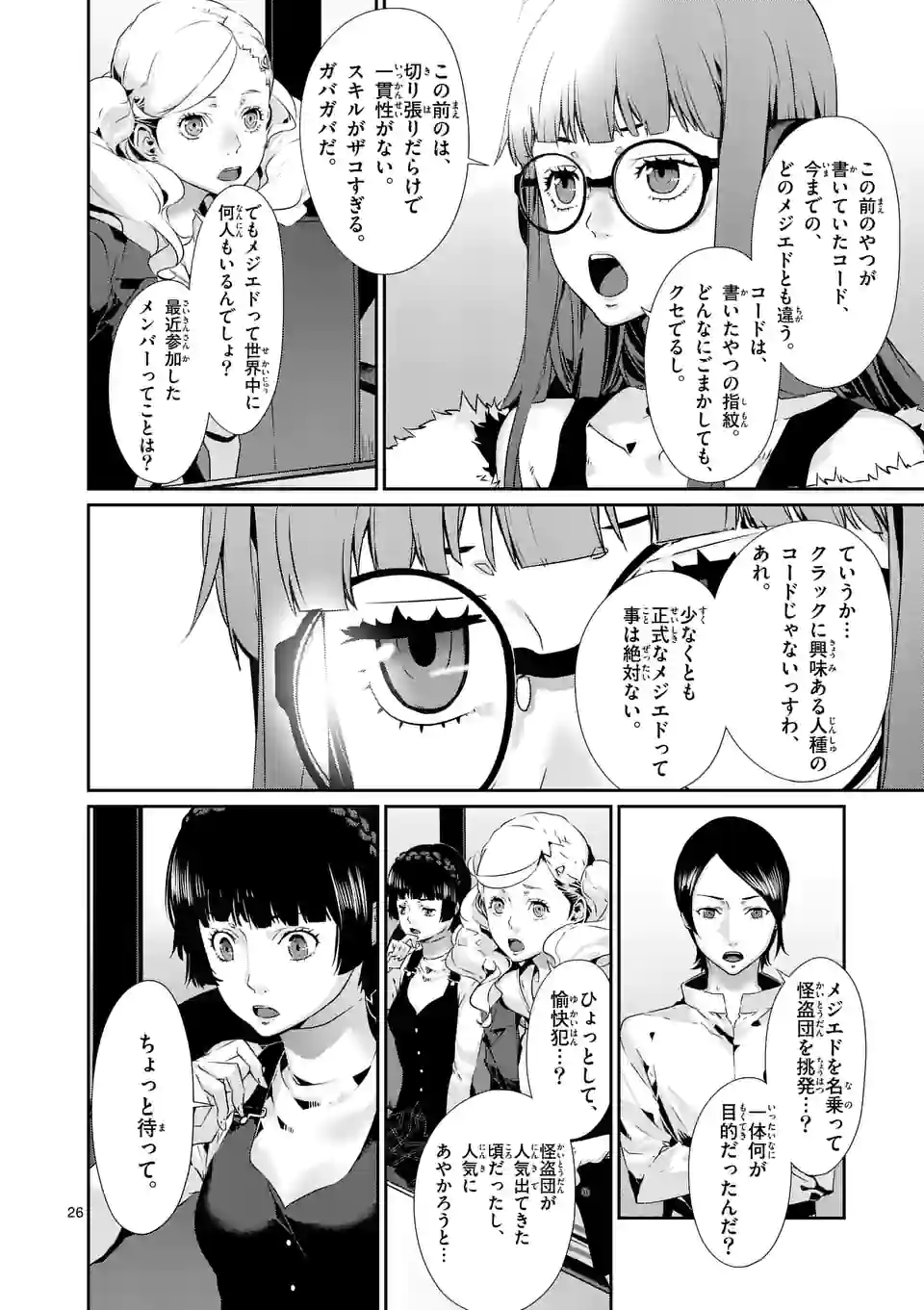 ペルソナ５ 第64.2話 - Page 13