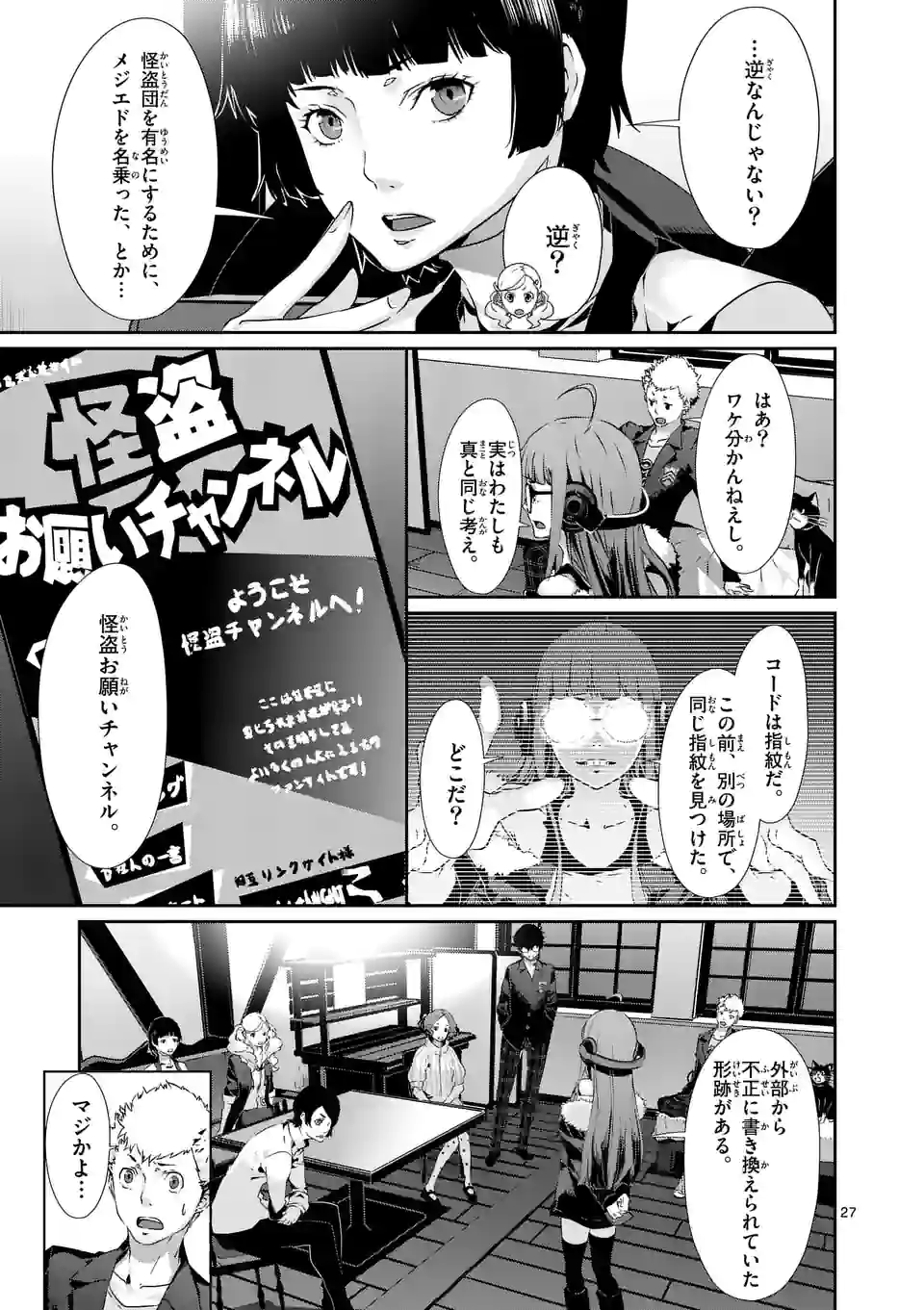 ペルソナ５ 第64.2話 - Page 14