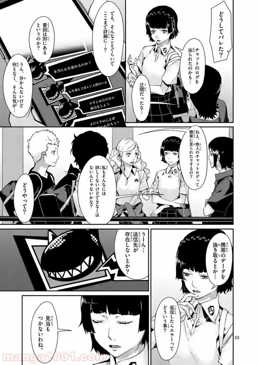 ペルソナ５ 第37.2話 - Page 12