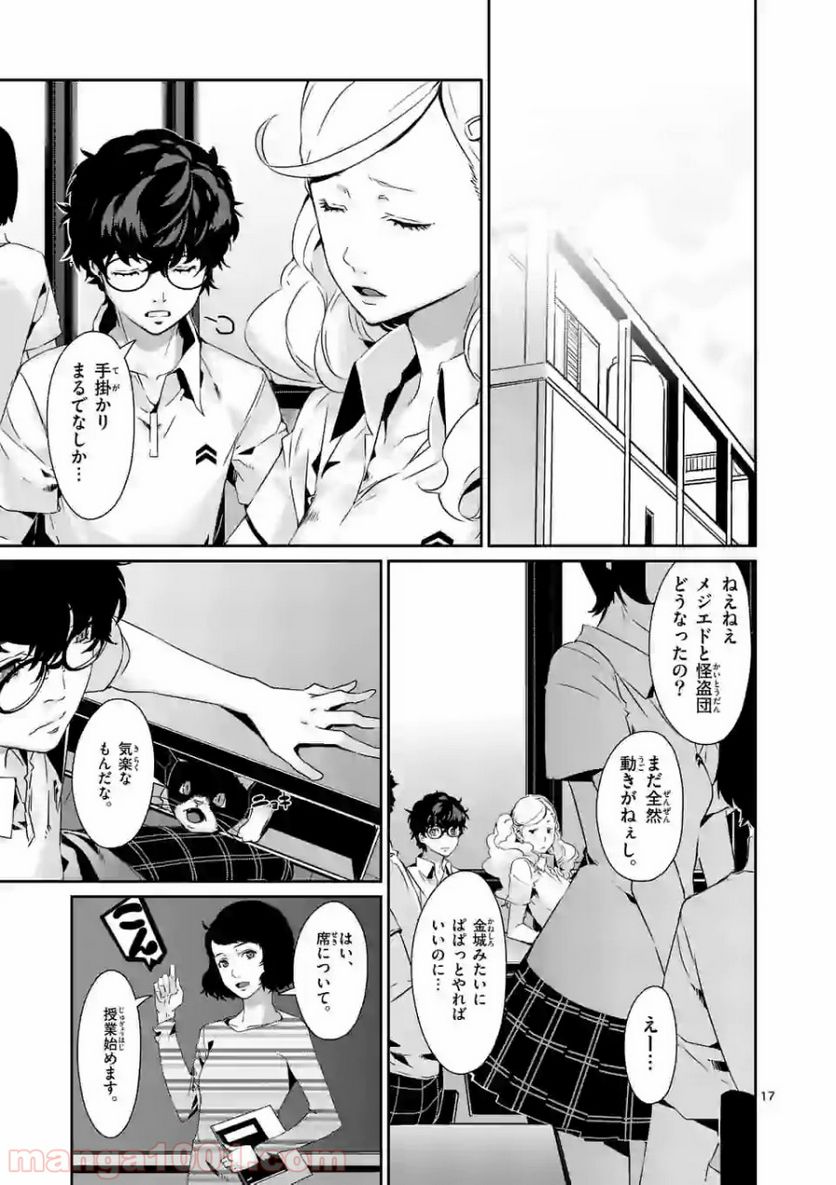 ペルソナ５ 第37.2話 - Page 6