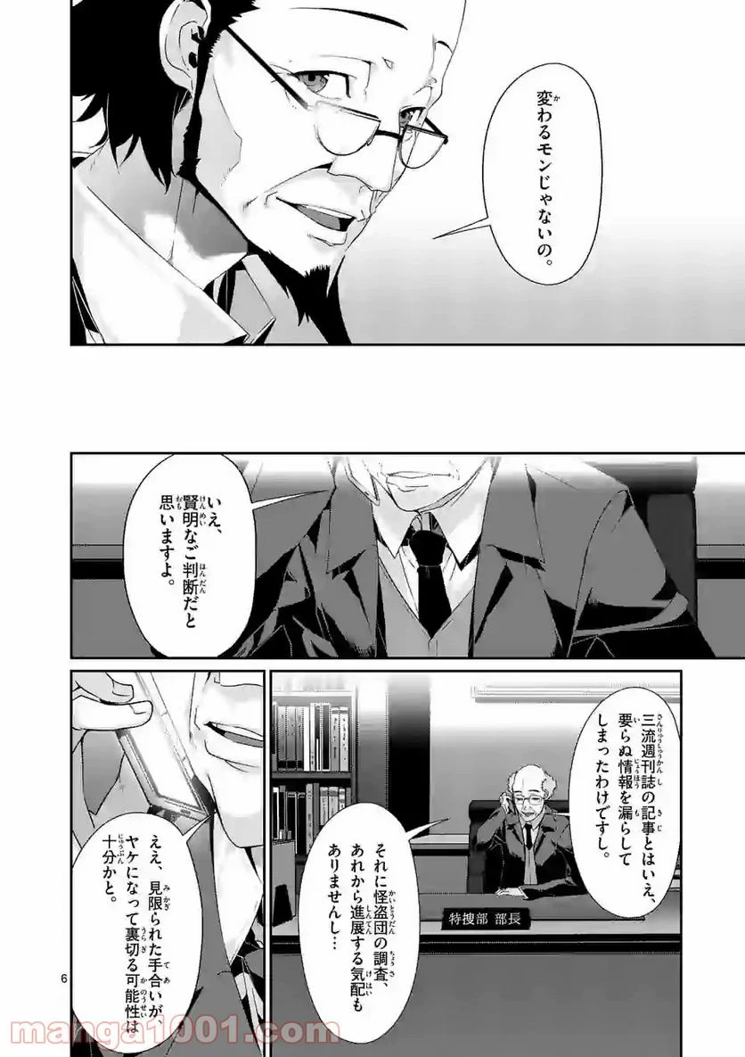 ペルソナ５ 第52.1話 - Page 6